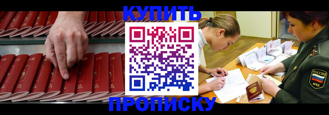 прописка для работы в Урус-Мартане