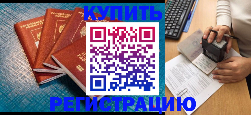 временная регистрация в квартире в Урус-Мартане