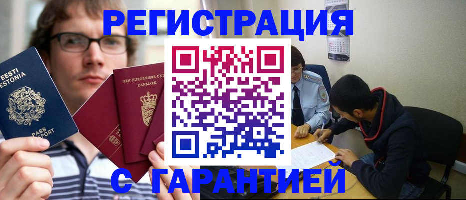 прописка 2025 в Урус-Мартане