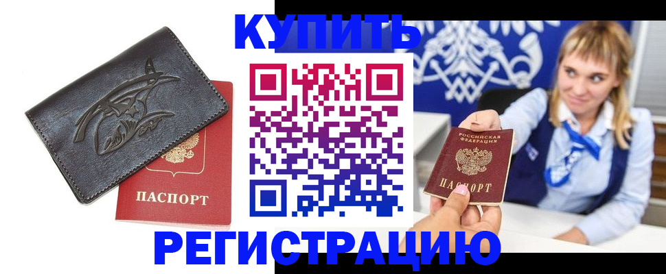 прописка от собственника в Урус-Мартане
