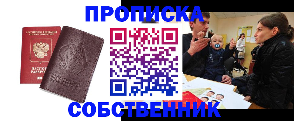 временная прописка в Урус-Мартане