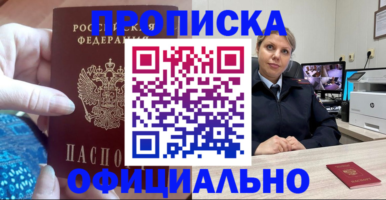 прописка для работы в Урус-Мартане